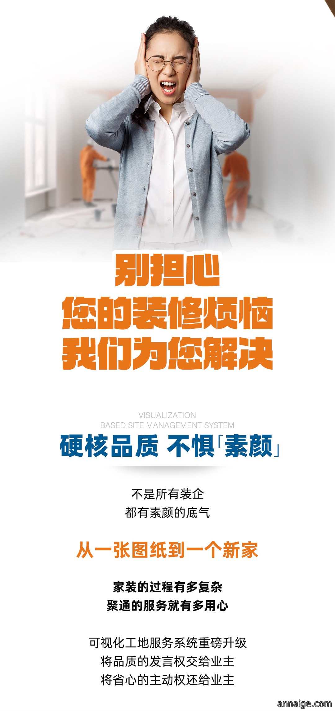 聚通装潢