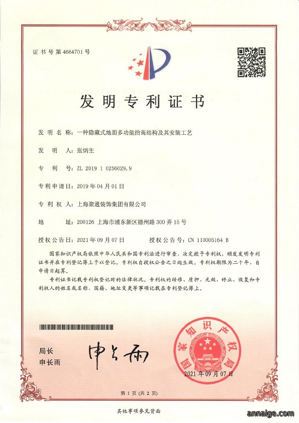 专利工艺