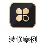 聚通装潢